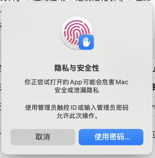 隐私与安全性要求使用管理员密码或触控 ID 验证