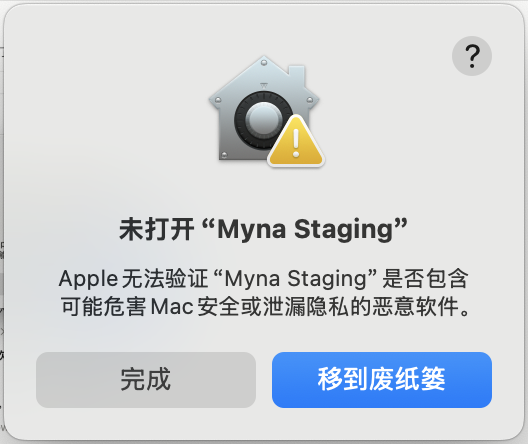 系统提示未打开 Myna Staging
